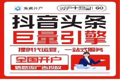 XX行业的信息流推广开户全流程详解